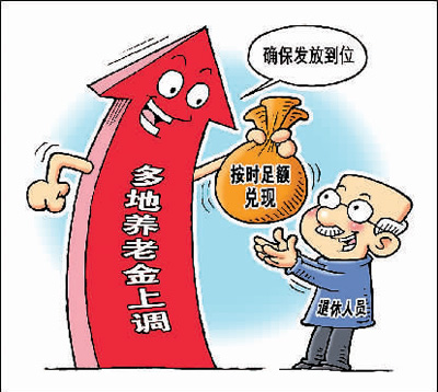 徐 駿作(新華社發(fā)) 養(yǎng)老金新方案惠及1億多人