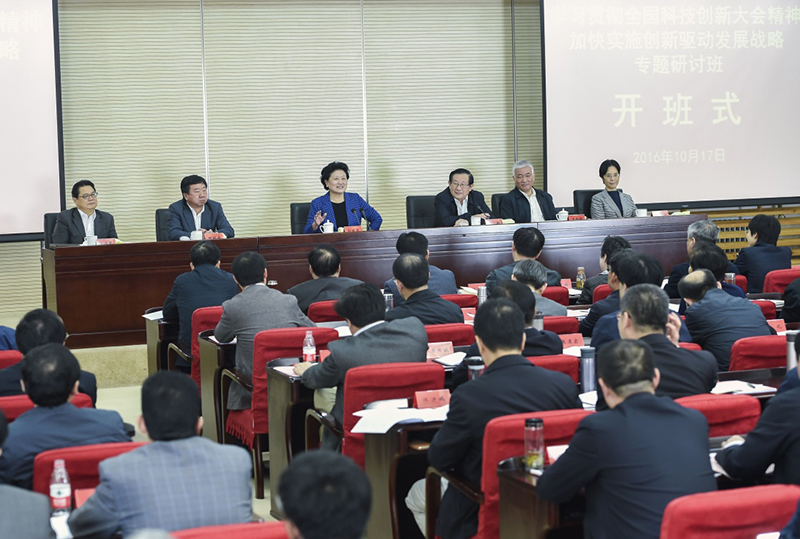 10月17日,中央組織部、中央黨校、科技部聯(lián)合舉辦的省部級(jí)干部“學(xué)習(xí)貫徹全國科技創(chuàng)新大會(huì)精神加快實(shí)施創(chuàng)新驅(qū)動(dòng)發(fā)展戰(zhàn)略”專題研討班在北京開班。中共中央政治局委員、國務(wù)院副總理劉延?xùn)|出席開班式并講話。