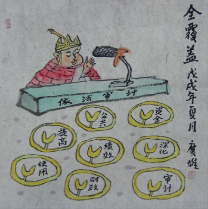 漫畫審計(jì)
